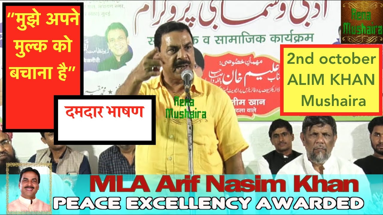 ARIF NASIM KHAN SPEECH || GANDHI JAYANTI  2nd October,ALIM KHAN Mushaira