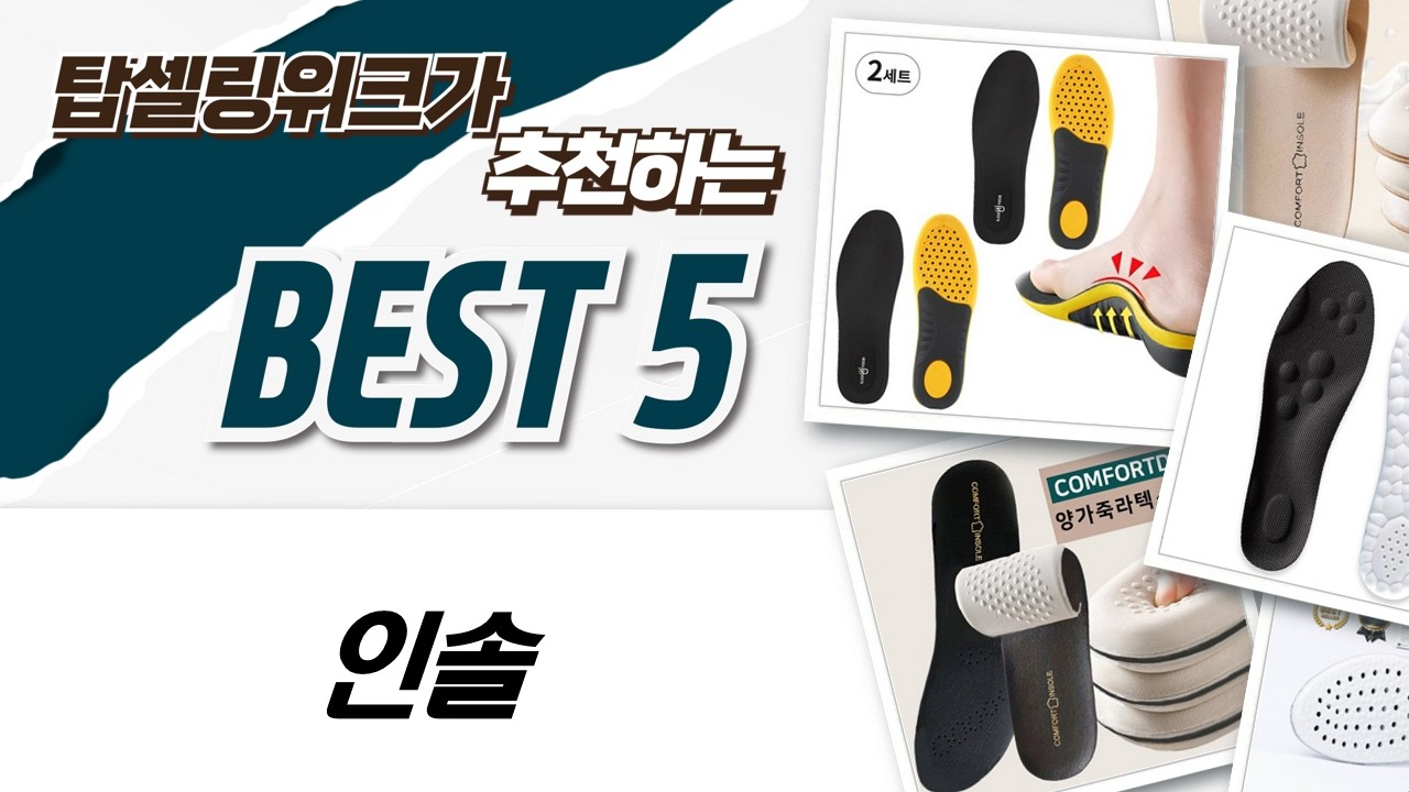발편한 인생 깔창 찾았다! 등산, 런닝, 족저근막염 완화 인솔 추천