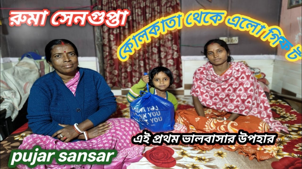 প্রাণের প্রিয় কাকিমা রিমির জন্য কি পাঠালেন দেখুন, রিমির বাবা কত পুটি মাছ নিয়ে এলো।।