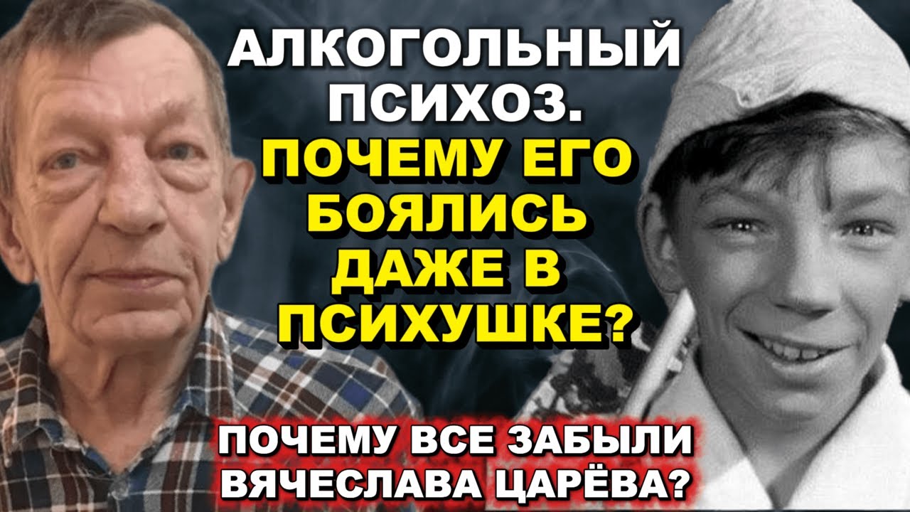 ШОКИРУЮЩИЕ КАДРЫ: Последние дни актера Царева в коридорах БЕЗУМИЯ.