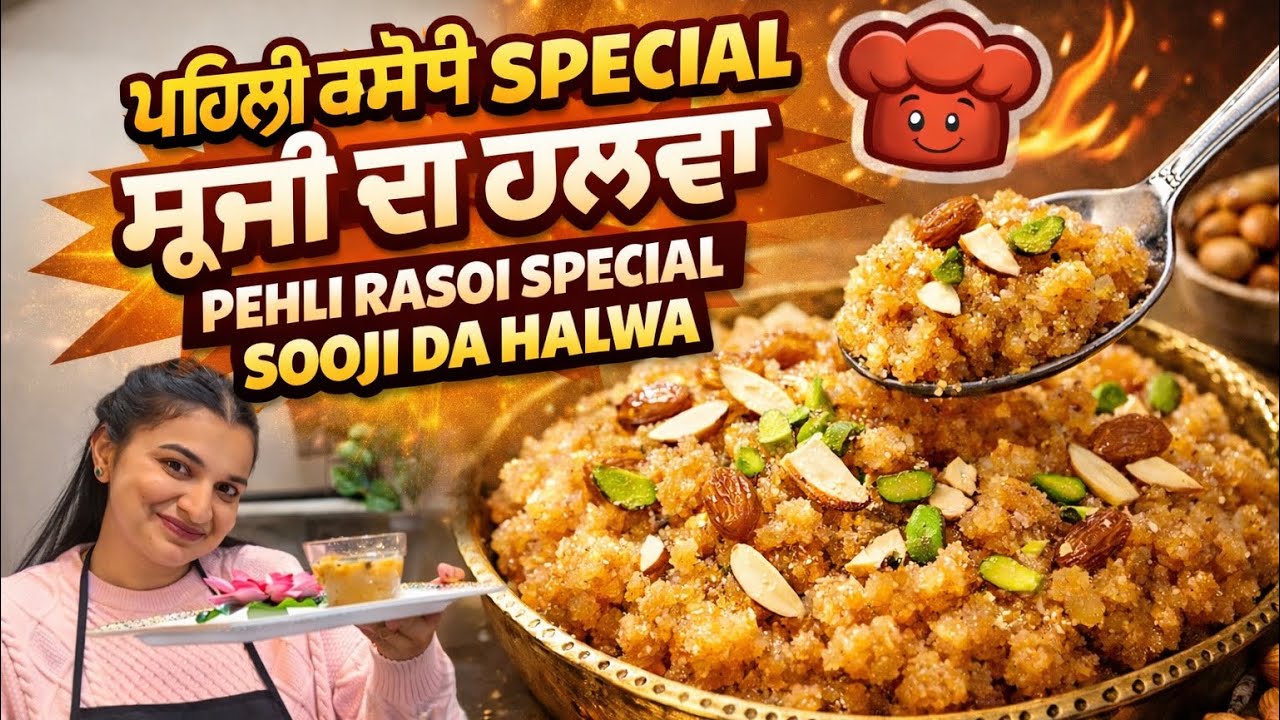 PEHLI RASOI SPECIAL SUJI DA HALWA|| EASY AND QUICK RECIPE @ModernDesiKitchen111 