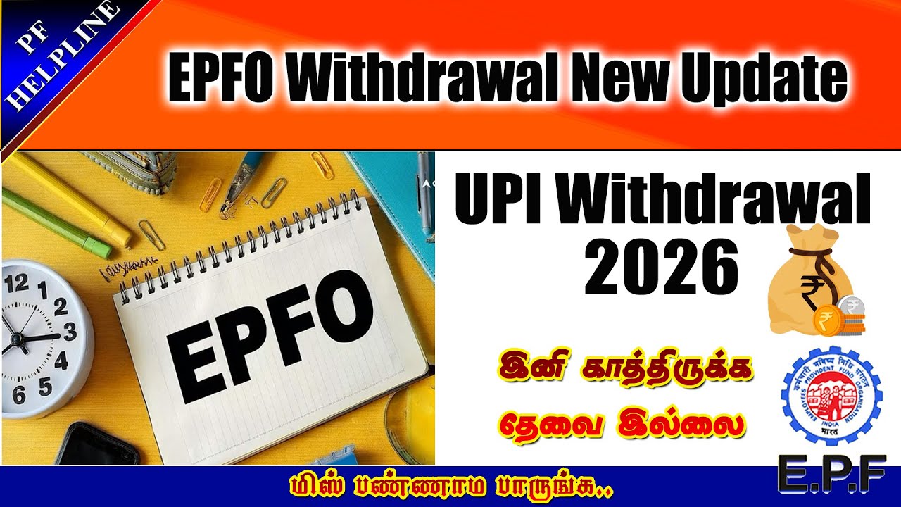 PF UPI WIthdrwal New Update full details in Tamil 2026 @PF Helpline