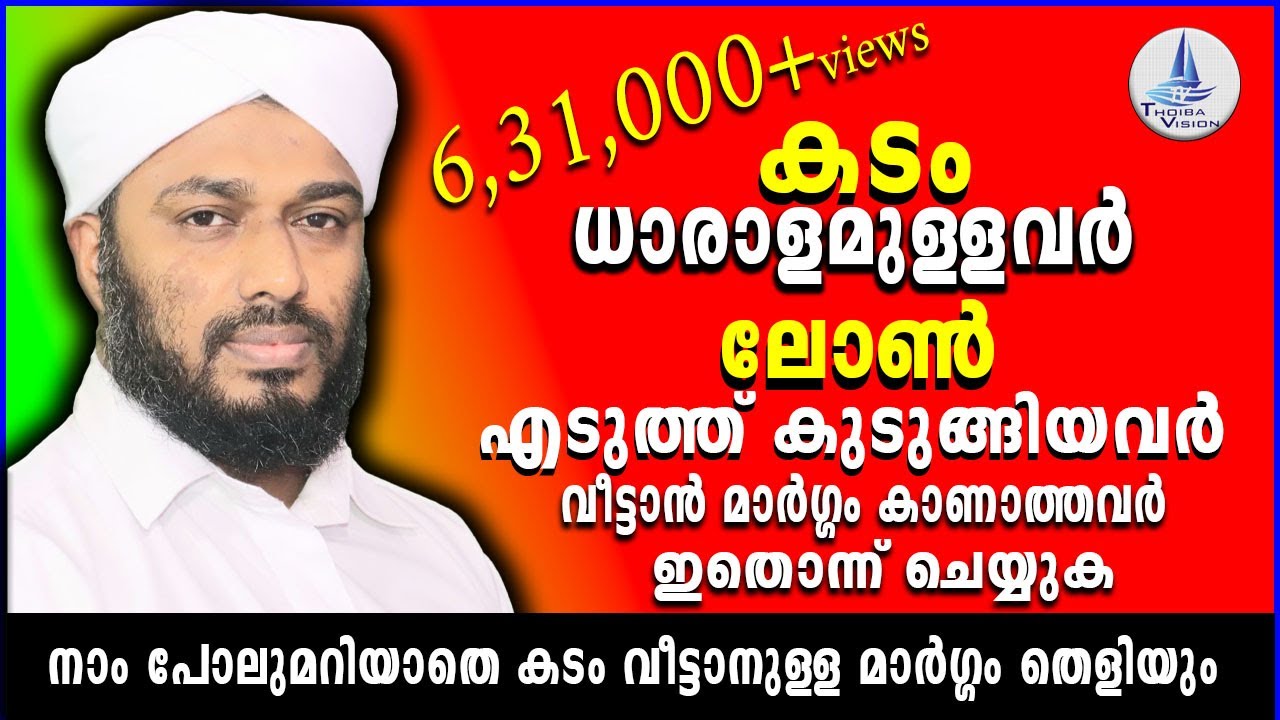 The way to pay off debt / കടം ധാരാളമുള്ളവർ തീർച്ചയായും ഈ വീഡിയോ കാണുക / A GOOD WAY TO PAY OFF DEBT
