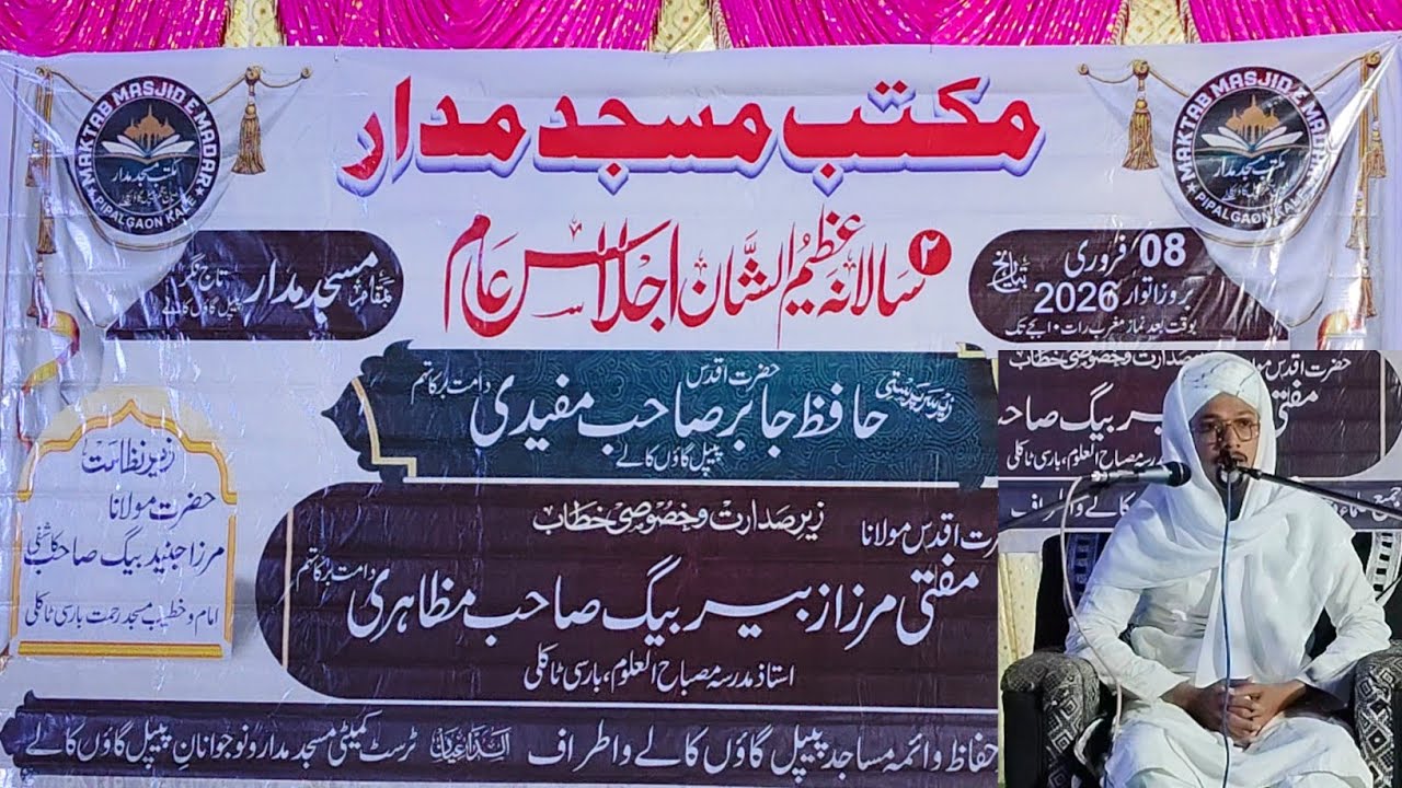 Mufti Mirza Zubair Baig Mazaheri D.B | Bayan | Jalsa Maktab Masjid E Madar |