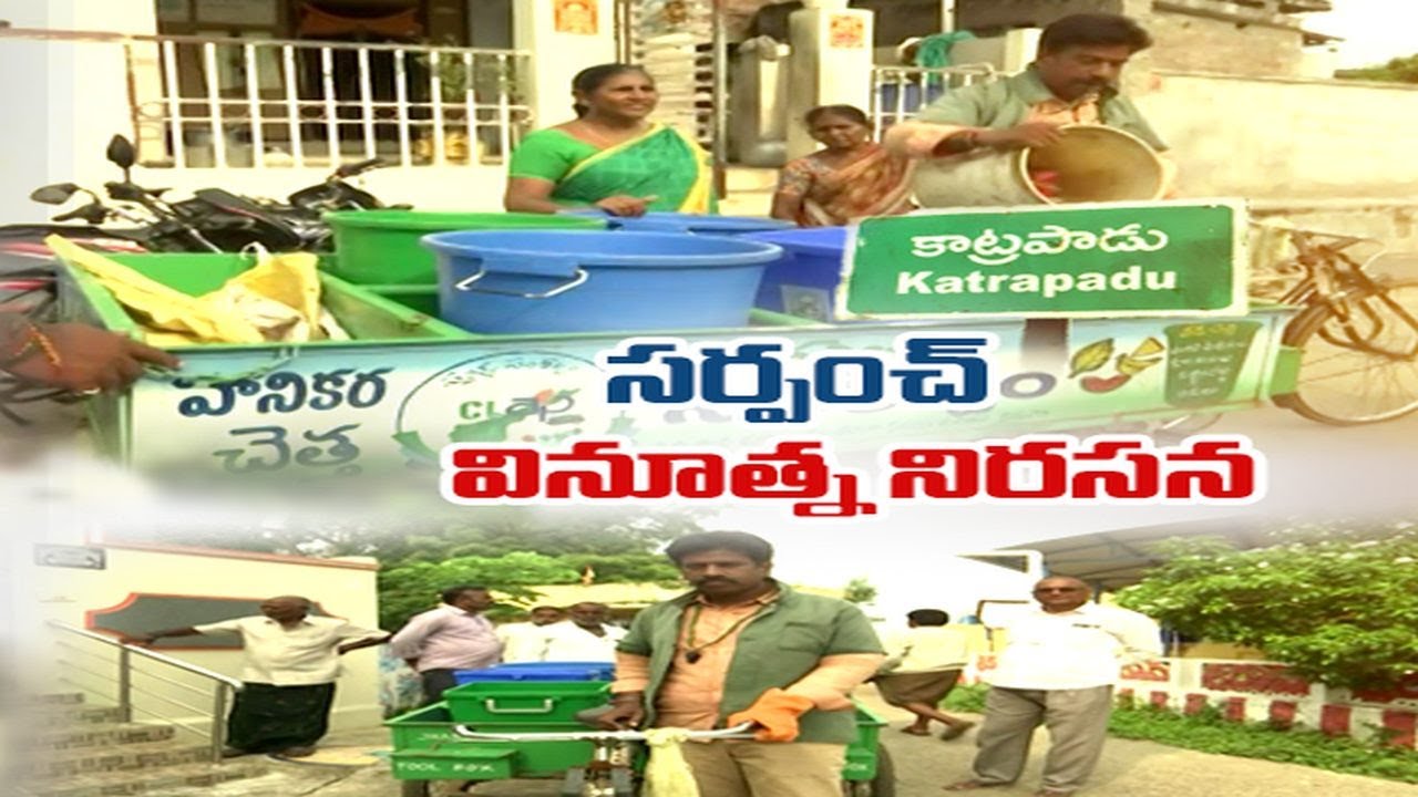 Sarpanch Become Sanitation Worker due to No Money to pay workers |