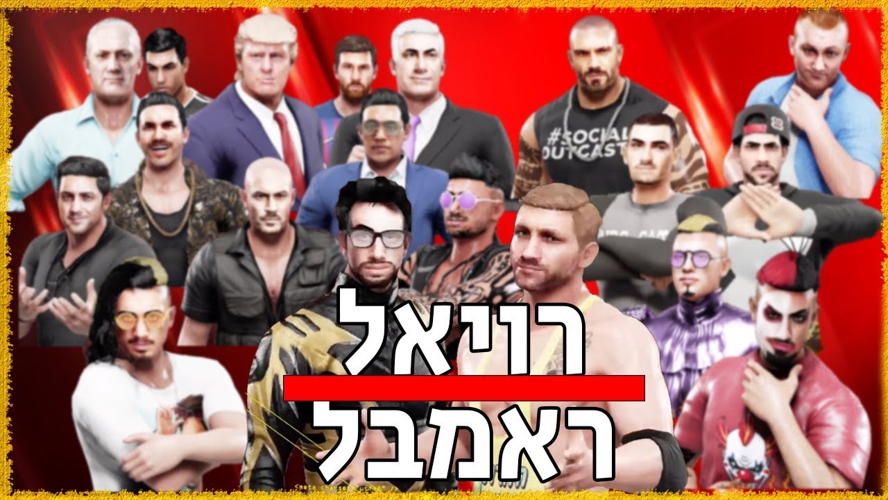 רויאל ראמבל!!!!!!!!! כל הדמויות בזירה אחת! לא תאמינו מי שרד הכי הרבה!
