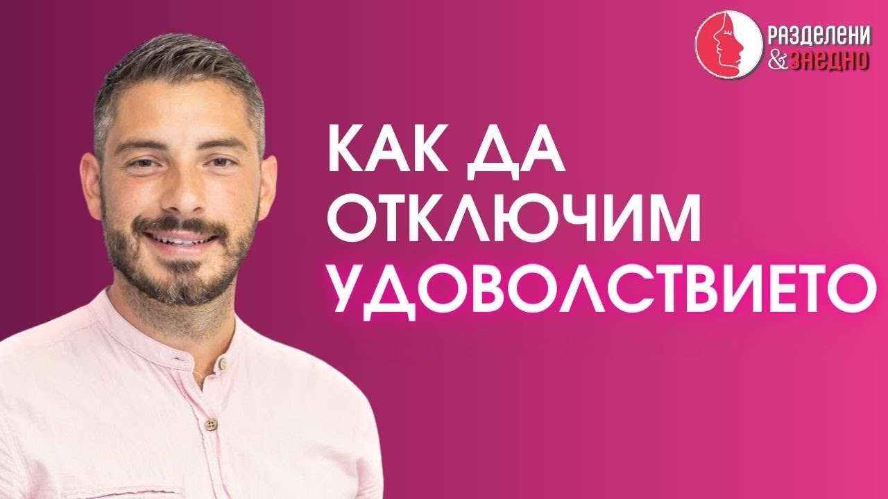 ТАЙНАТА на Женския ОРГАЗЪМ