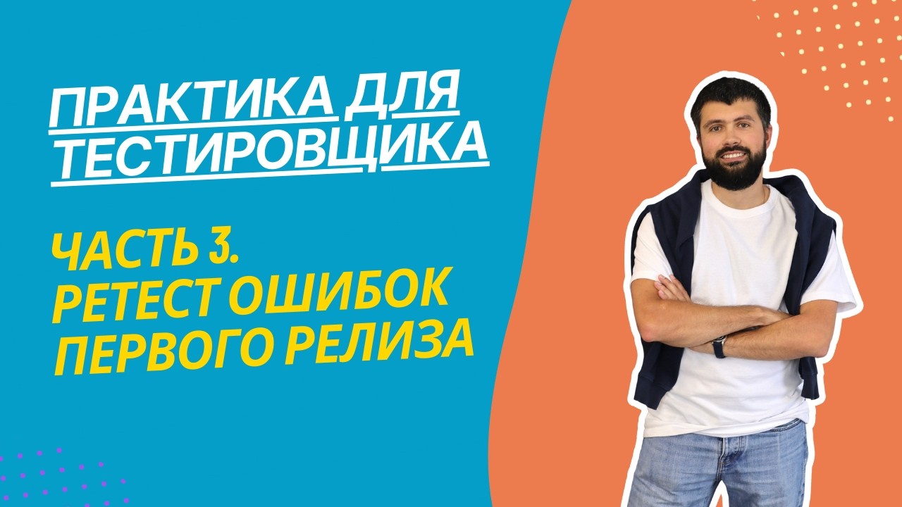 Практика для тестировщика Часть 3. Проект Store Manager. Работа с моделью ветвления и ретест ошибок
