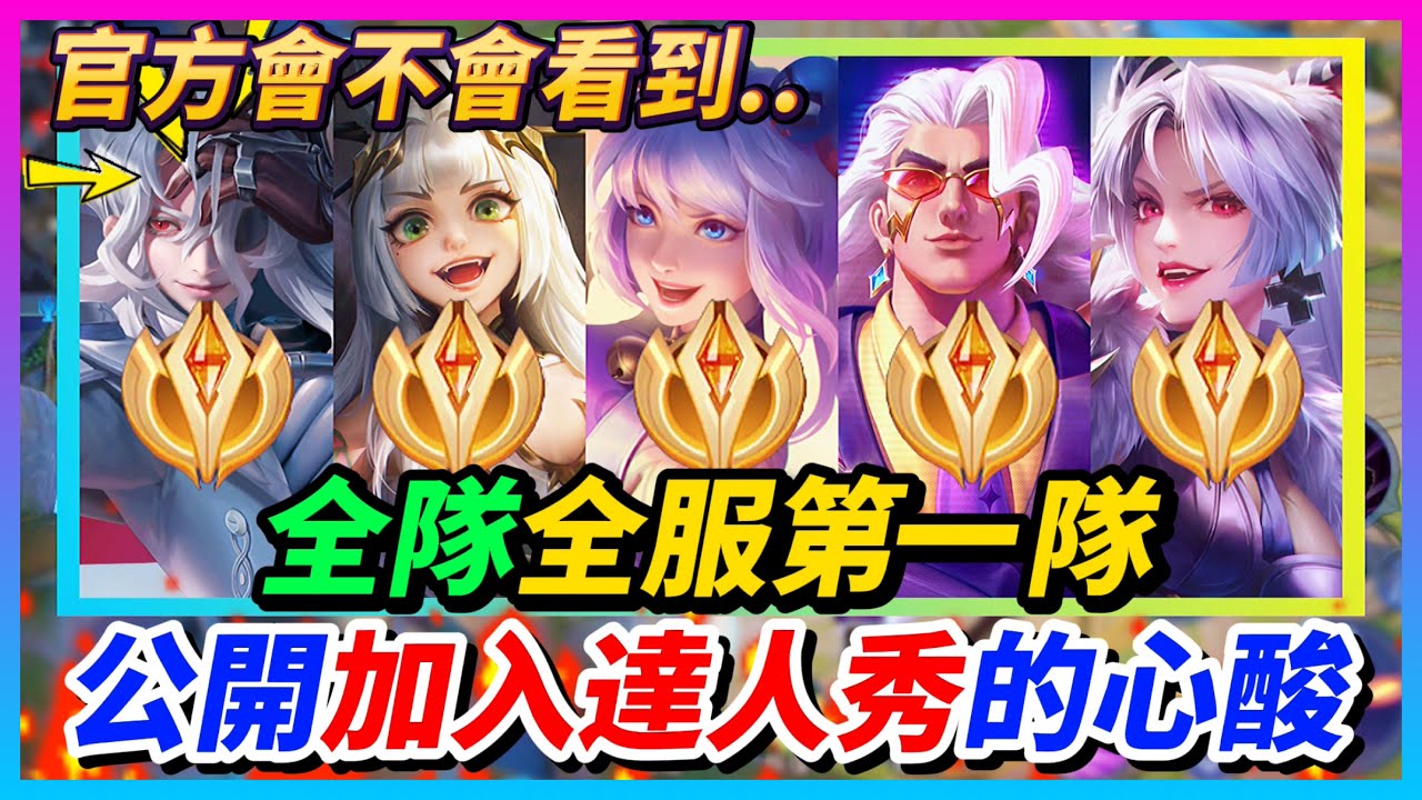 【Qi黃帝】現在全服是不是都疊場來的啊 實力怎麼比我還爛 我就想看看現在全服是不是爛咖 || 傳說對決 Arena of Valor 黃帝の日常頻道➤@zxsdexz-0808
