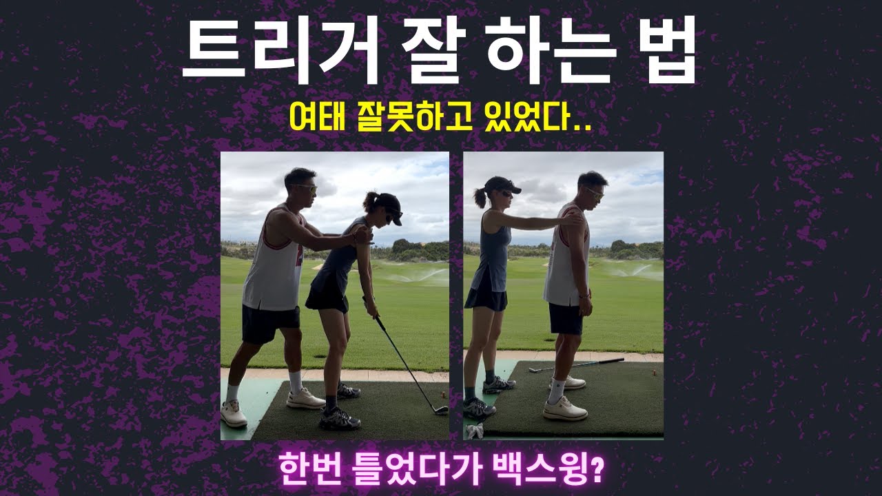트리거 여태 하체로만 했다고..?!