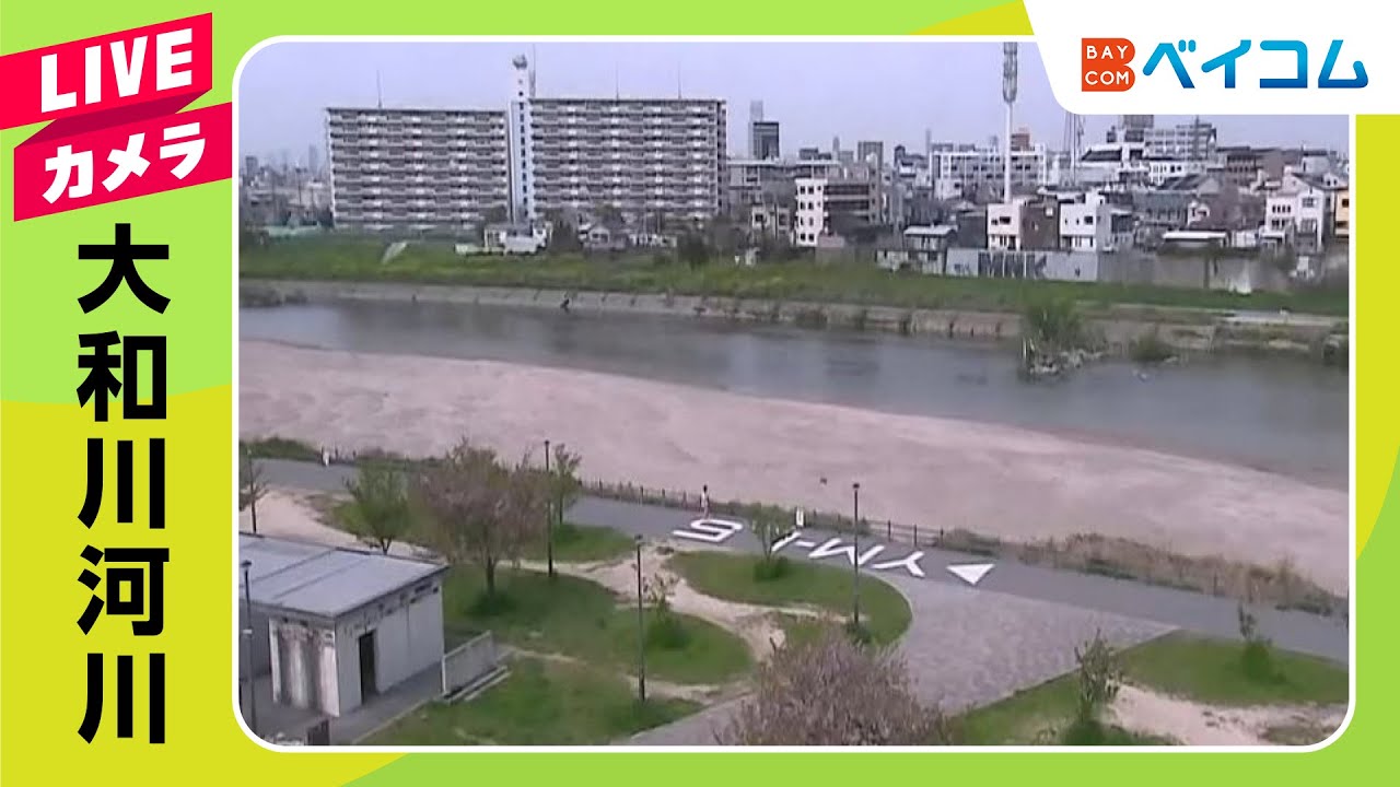 【LIVE】大和川河川 / Yamatoriver Live Camera