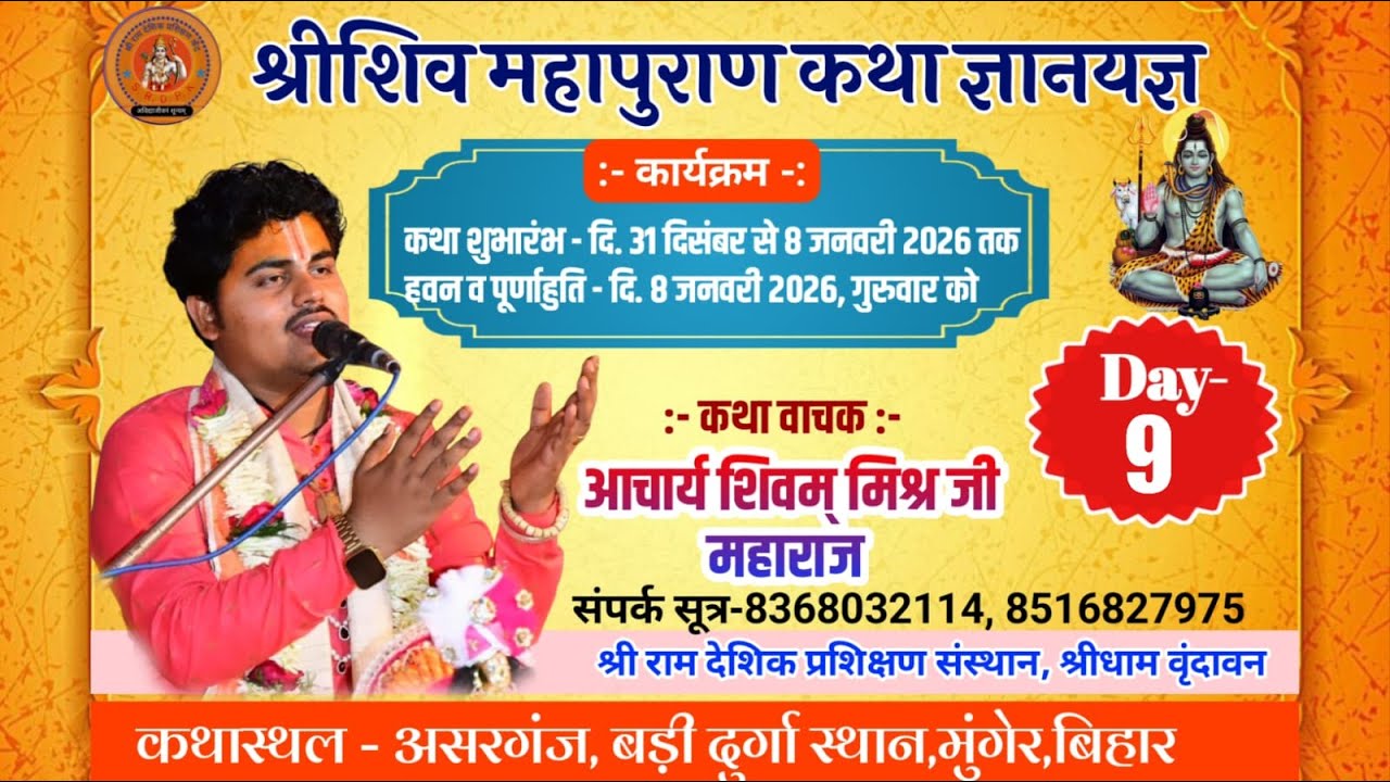 शिव महापुराण कथा:- आचार्य शिवम मिश्रा जी महाराज Shiv Puran Katha Vachak  #shivkathavachak #shivpuran