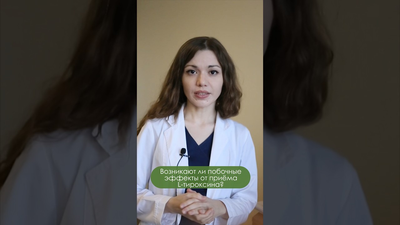 L-Тироксин/ПОБОЧНЫЕ ЭФФЕКТЫ
