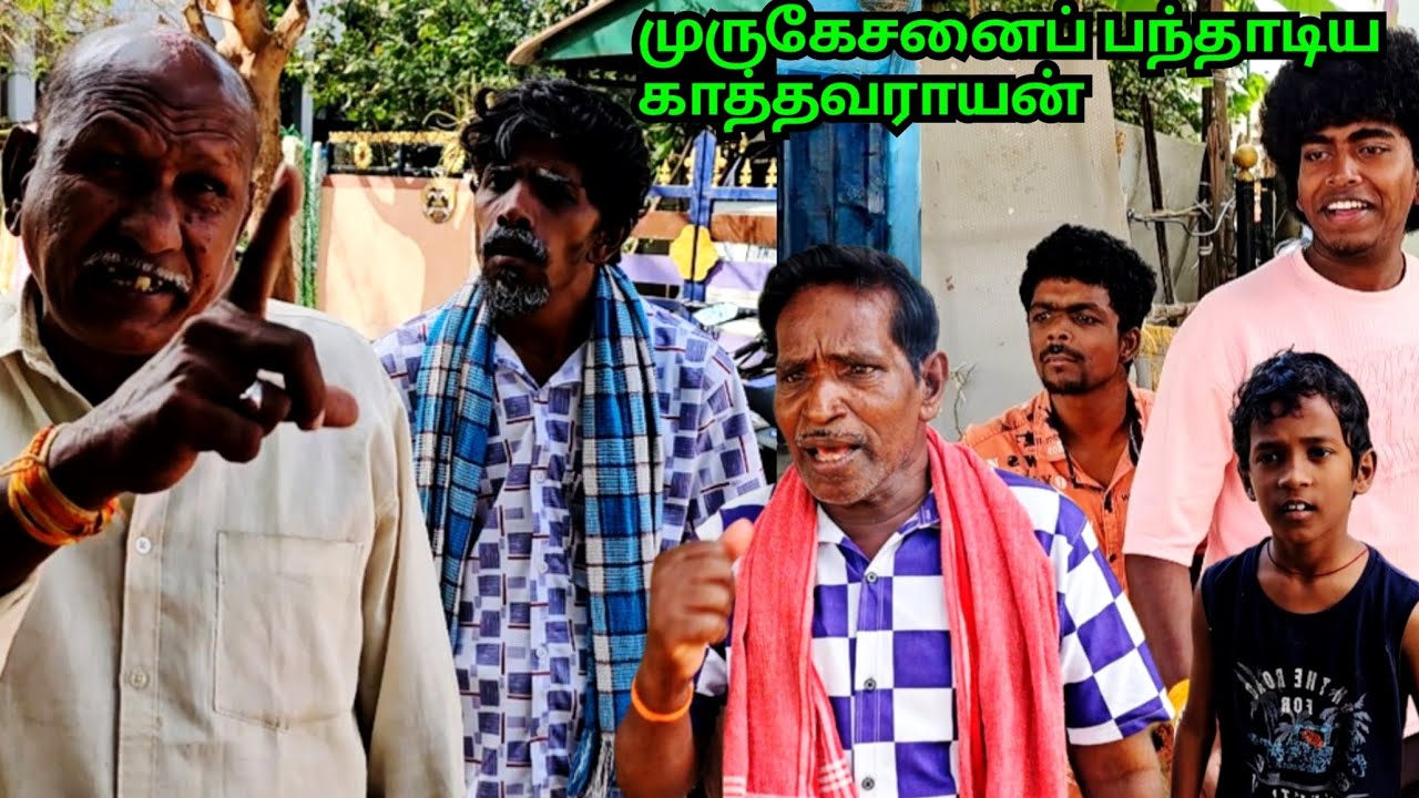 டேய் முருகேசா என் வழியில வந்தனா உன்ன சும்மா விடமாட்டேன் | Fun Torture
