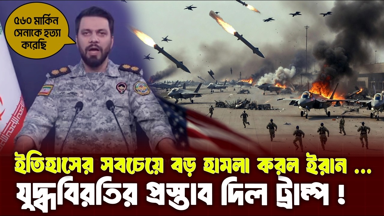 HOT News: কারো কথাই শুনছে না ইরানের IRGC সেনারা, ইচ্ছেমতো মিসাইল ড্রোন ছূড়ছে! 