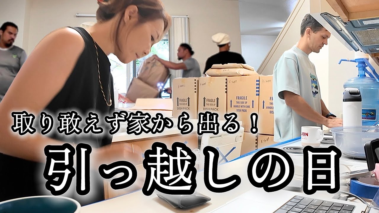 【ハワイ→韓国へ🏠】何も決まってないけど取り敢えず引っ越しの日【ハワイ生活｜国際結婚】