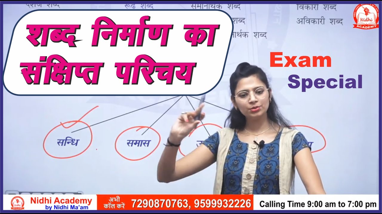 शब्द निर्माण  by Nidhi Mam | रूढ़ शब्द, यौगिक शब्द, तत्सम शब्द तद्भव शब्द | All Competitive Exams