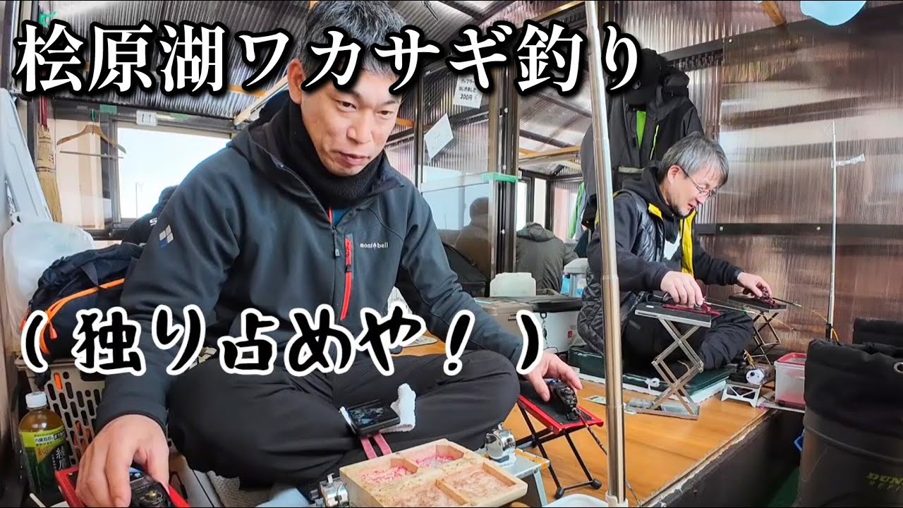 【ワカサギ釣り】魚群はメリーゴーランドのように（奪い合い）【桧原湖】