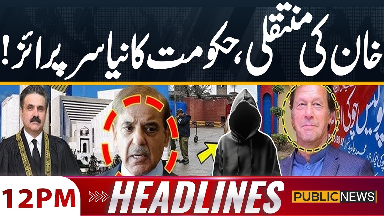 Imran Khan&rsquo;s Hospital Transfer | Govt Challenges Order | 12PM Headlines | Public News12PM HL