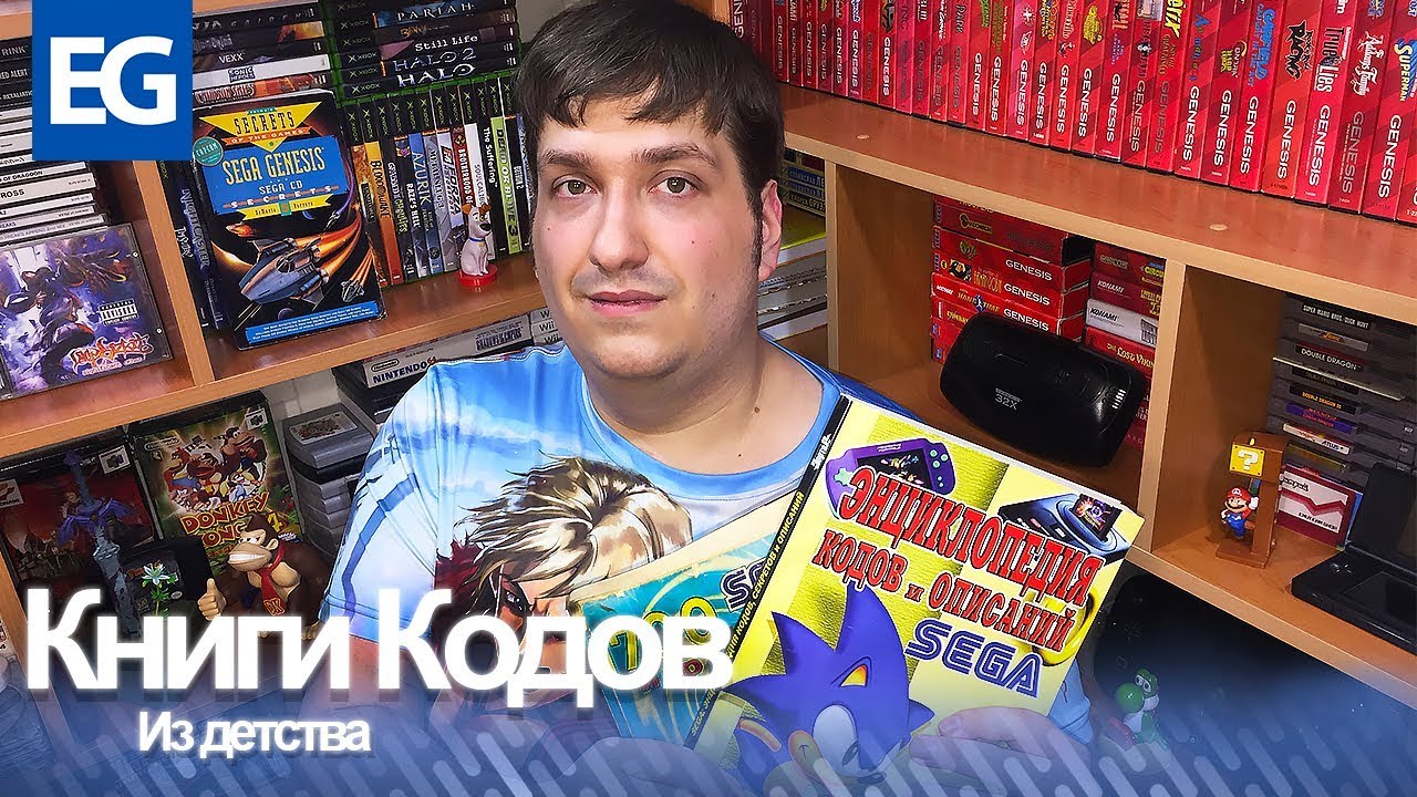 Книги кодов Dendy и Sega из детства
