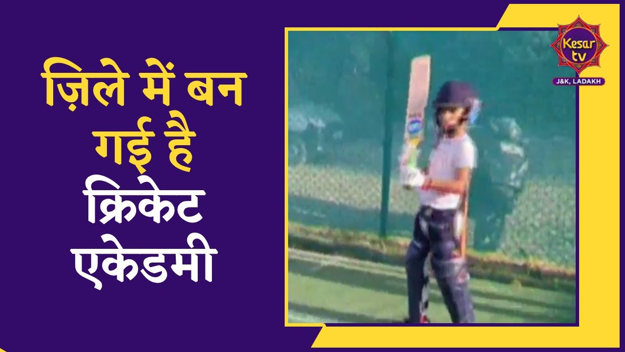 Bandipora News: Bandipora mein bani Cricket Academy | Jammu Kashmir News | Kesar TV
