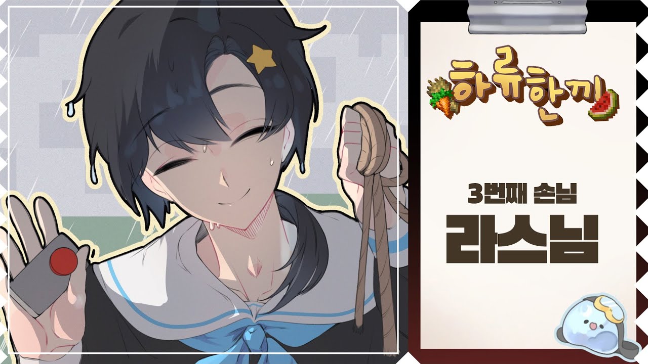 이번 게스트 뭔가 계략을 꾸미는 것 같다.. [마인크래프트 극강의 힐링 하류한끼#3]
