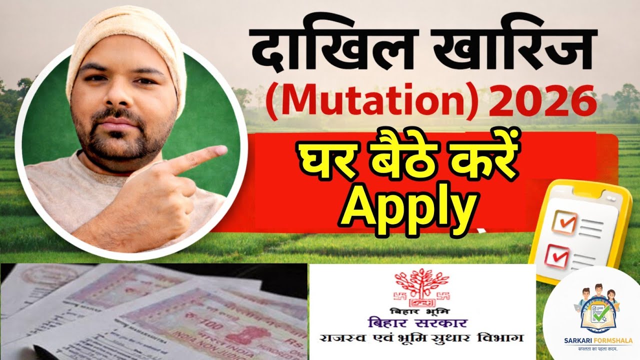 Bihar Dakhil Kharij Online Apply 2026 | Mutation Kaise Kare | Bihar Bhumi Full Process