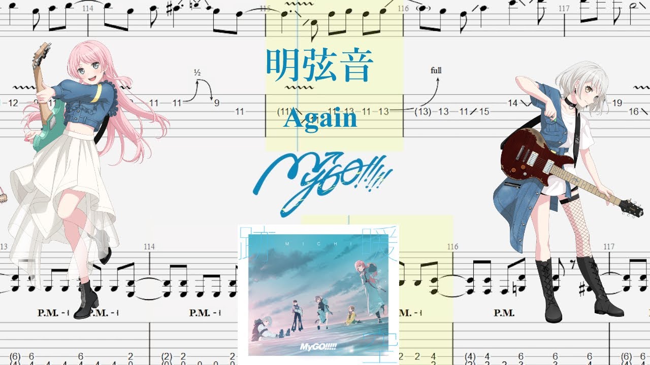 【TABS】明弦音(Again) / MyGO!!!!!【Guitar Cover】