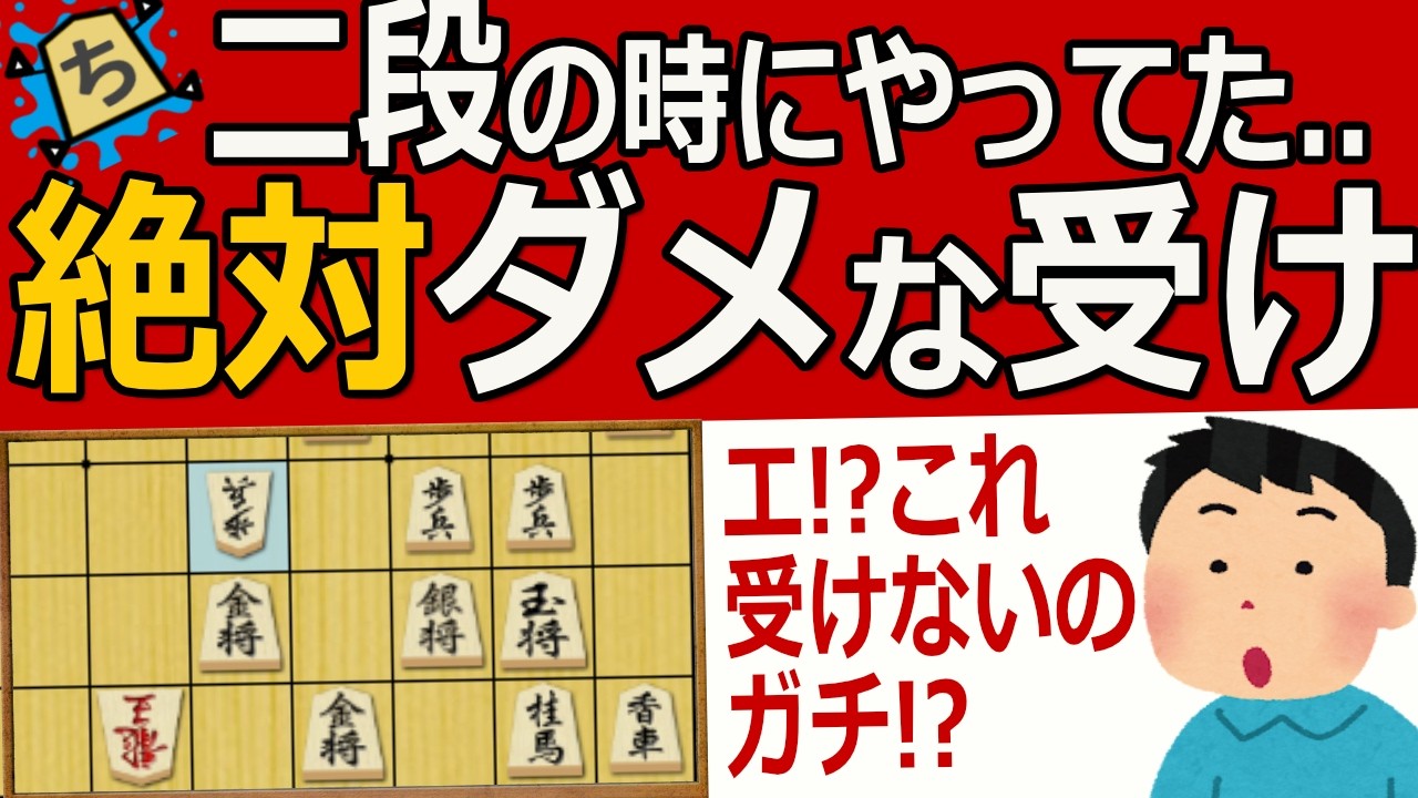 【将棋】その受けは受け方でなく〇〇〇を間違えています【講座】