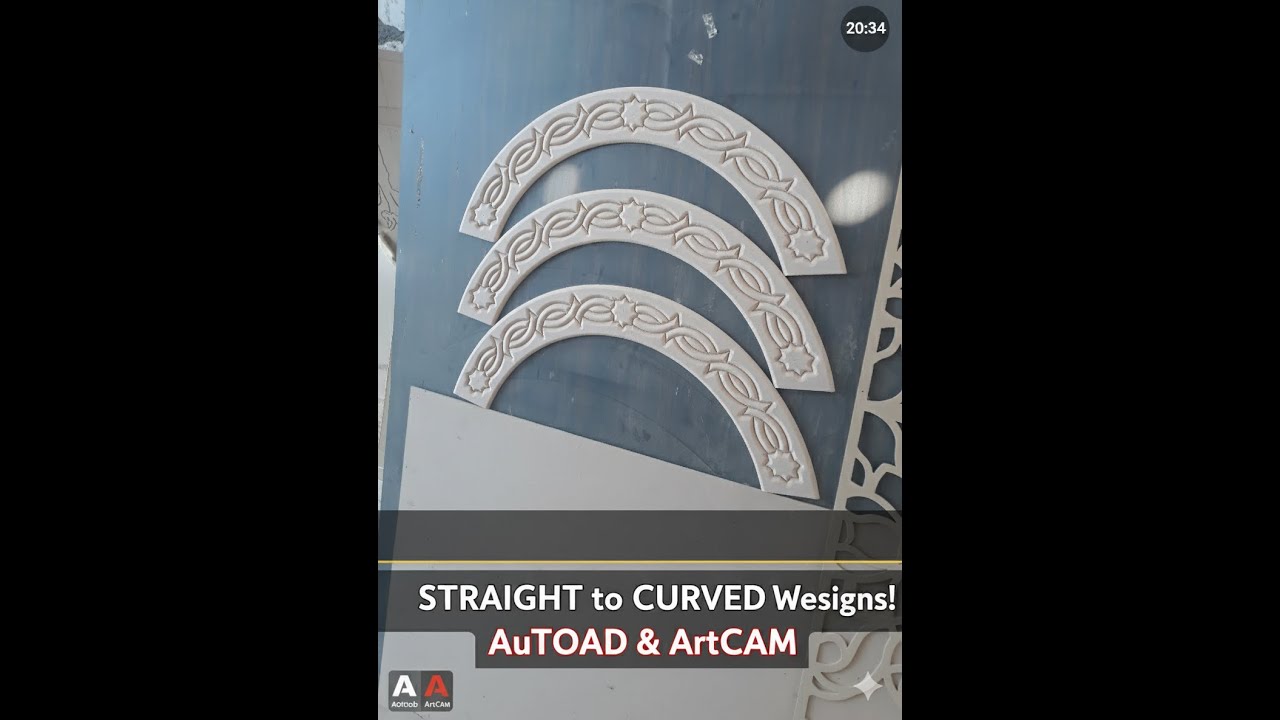 تصميم زخارف منحنية معقدة في 15 دقائق فقط! (شرح متكامل ArtCAM + AutoCAD) للاستخدام مع CNC ROUTER