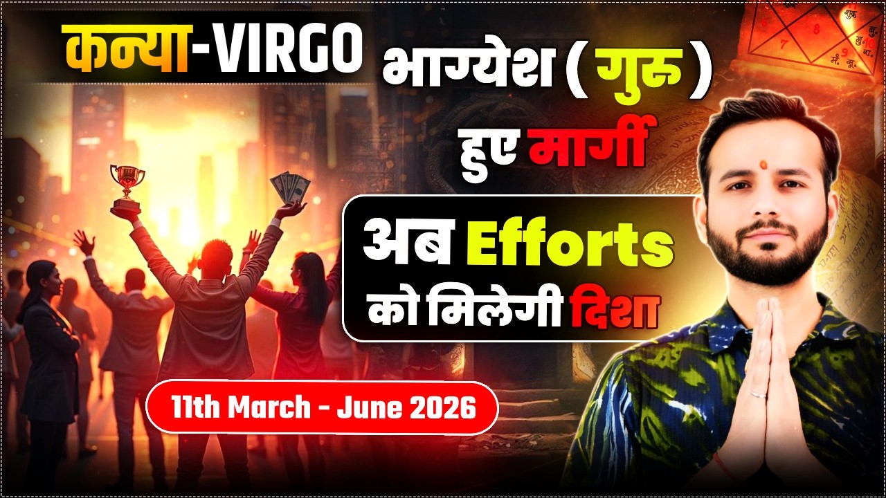 🧝🏼कन्या लग्न/राशि: मेहनत का सही इनाम मिलेगा 🧠11March2026 #Virgo✨