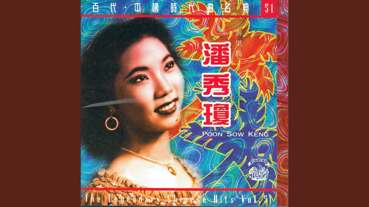 Jiang Shui Xiang Dong Liu (Album Version)