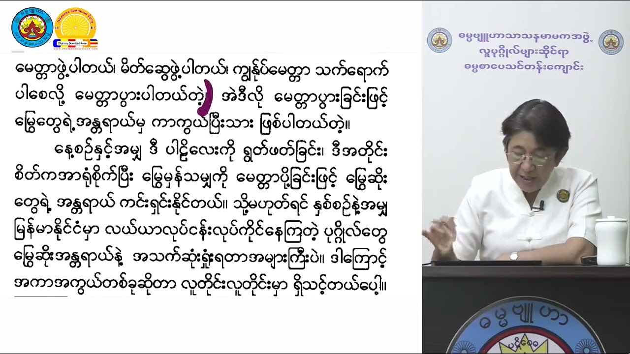 ခန္ဓသုတ်အနှစ်ချုပ် သင်တန်းအမှတ်စဥ် ၂ သုတဓမ္မဒီပလိုမာ level 2 ဓမ္မဗျူဟာဒေါ်ခင်လှတင်