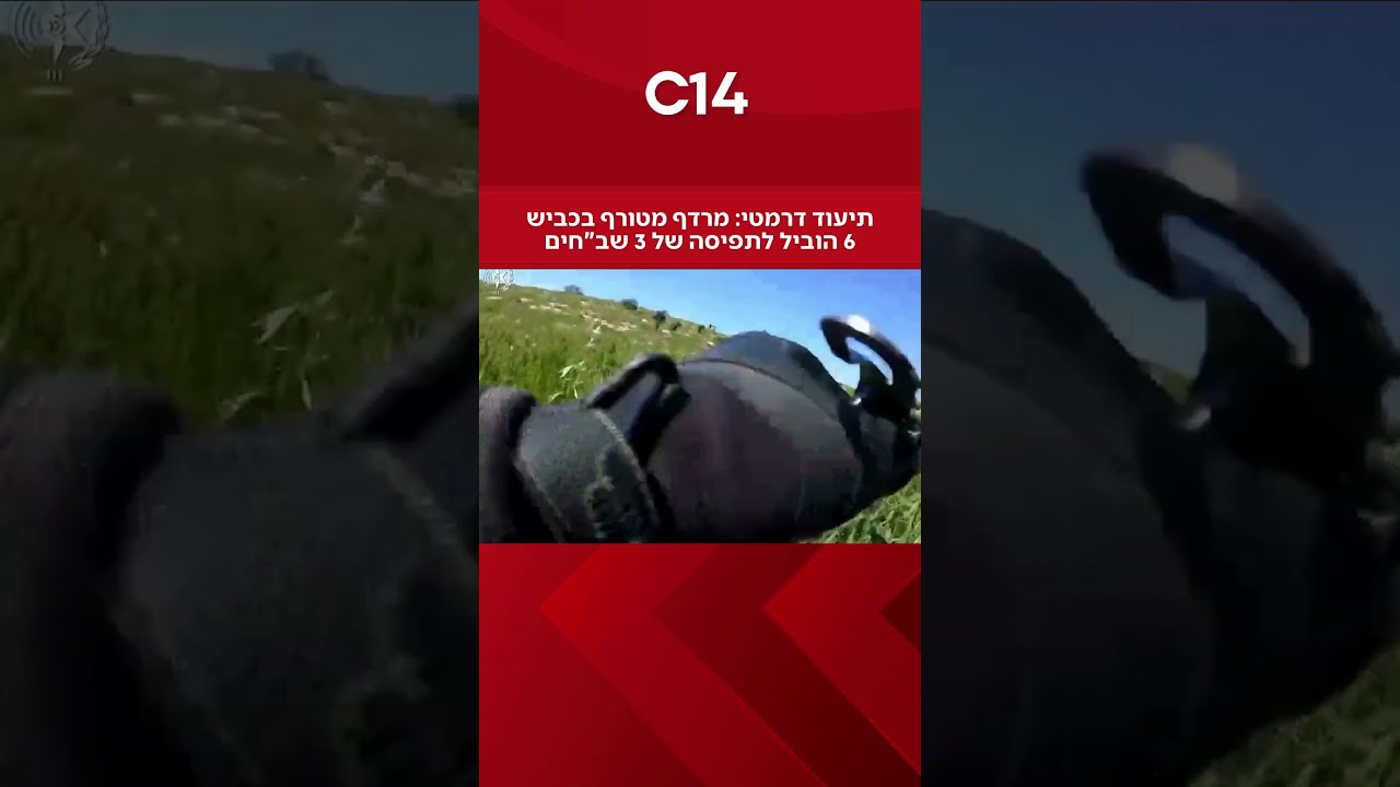 תיעוד דרמטי: מרדף מטורף בכביש 6 הוביל לתפיסה של 3 שב