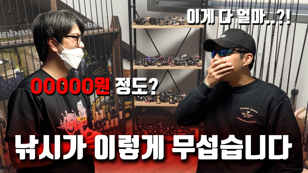 낚시에 외제차 한대 값을 쏟아 부은 유부남이 살아있다...?