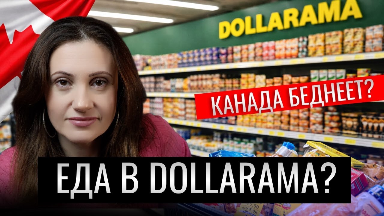 Канада обнищала? Когда нет денег даже на еду