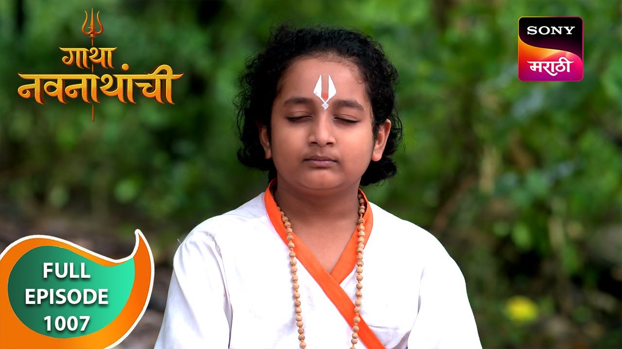 Gatha Navnathanchi - गाथा नवनाथांची - Ep 1007 - Full Episode - 19 Jul 2024