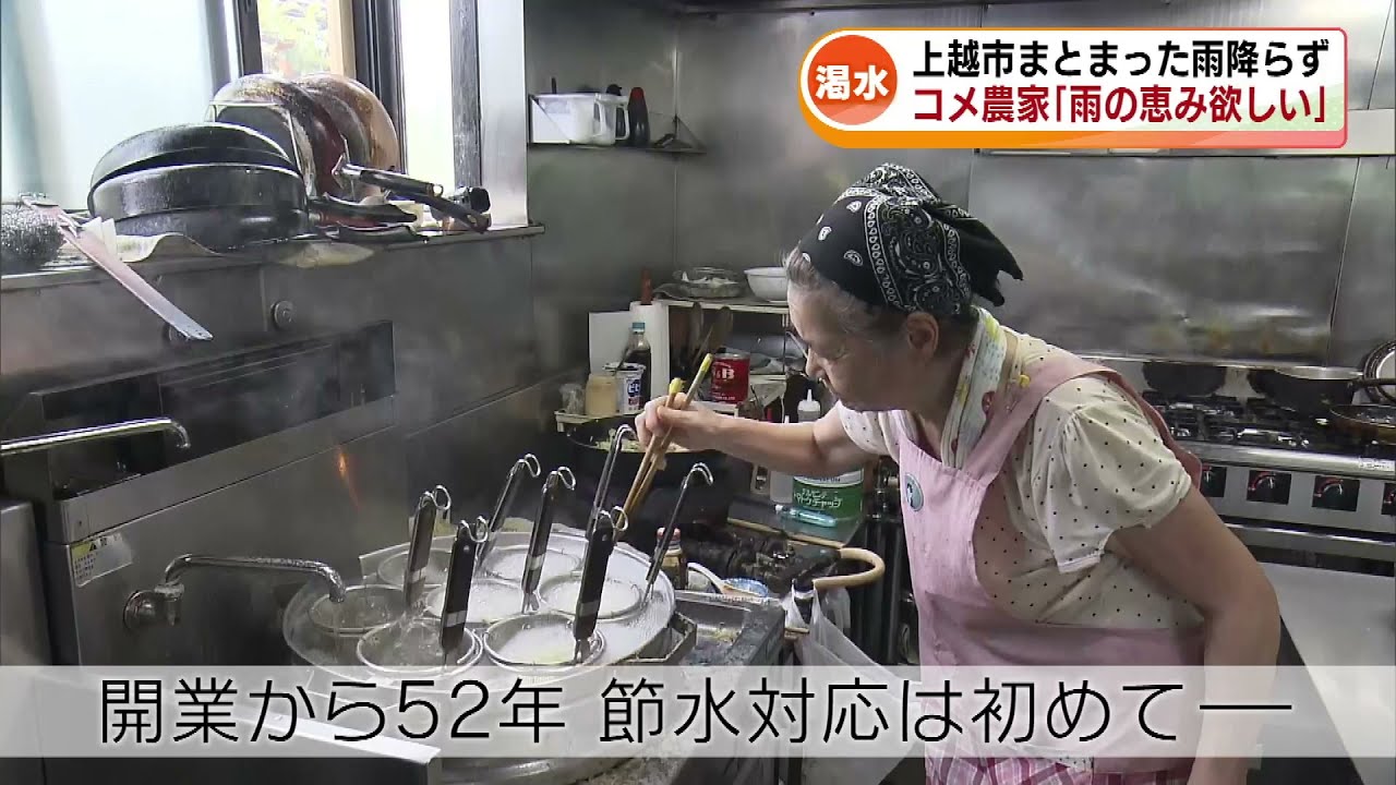 【渇水】新潟市は久しぶりの雨　上越市では“節水”続く…食堂では《新潟》