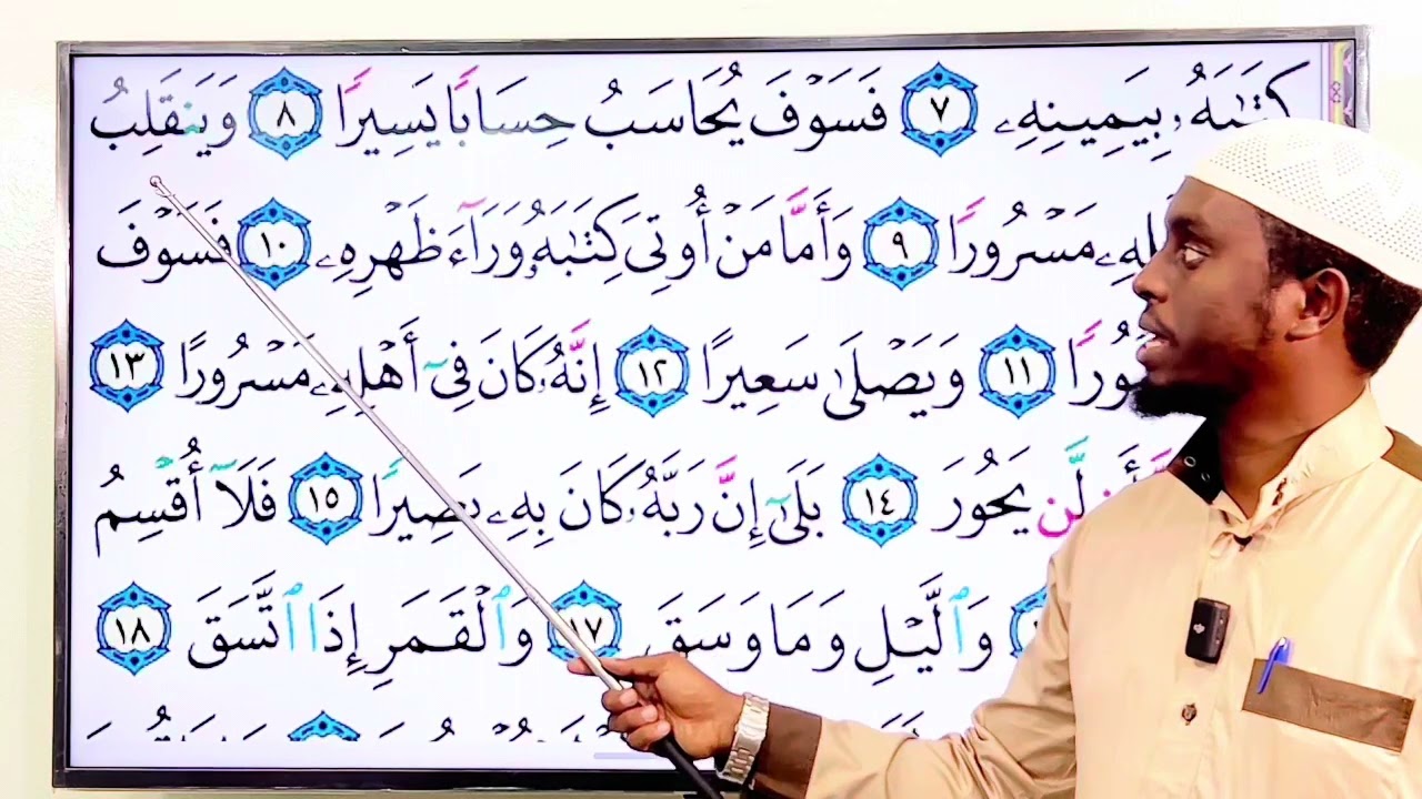 Affaqqaddii suuraa inshiqaaq
