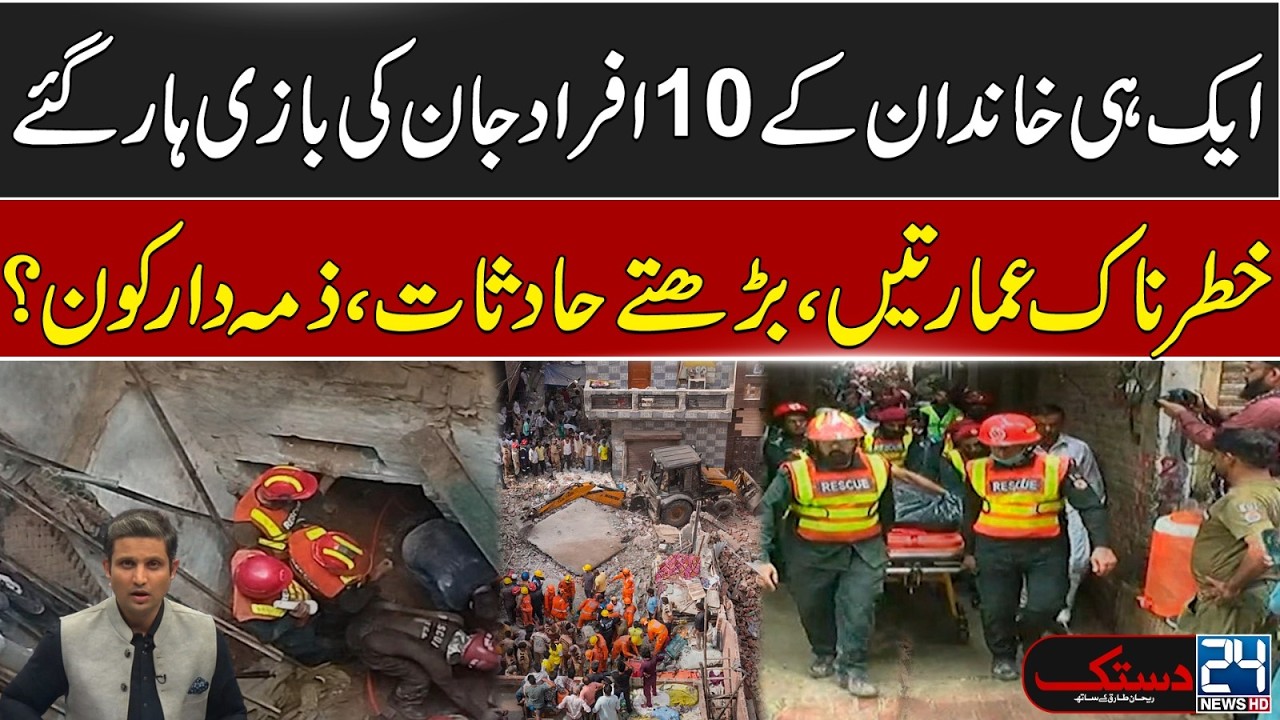 Building Collapse | 10 Family Members Killed in a Single Tragedy | Who Is Responsible? 24 News HD