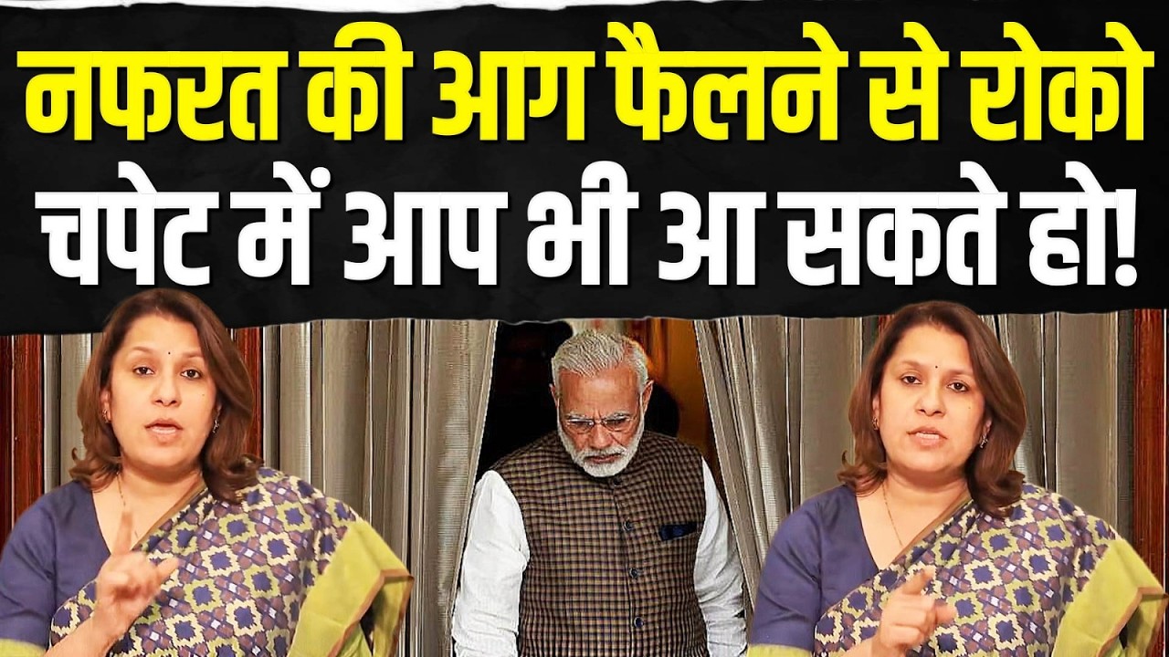 कितना हिंदू-मुसलमान करोगे मोदी जी? | सुप्रिया का PM से सीधा सवाल! | Supriya Shrinate | Modi