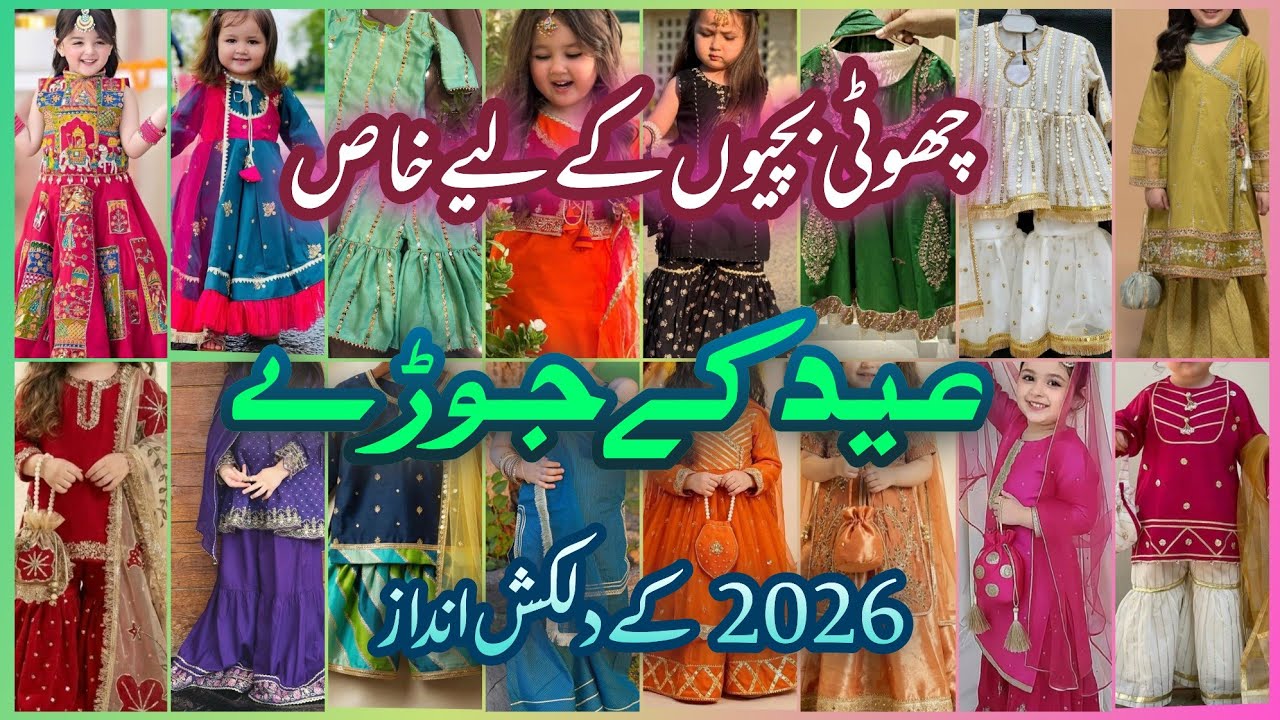 Baby Girl Dress Design For Eid 2026 / Eid Dress Design / Kids Dress 2026