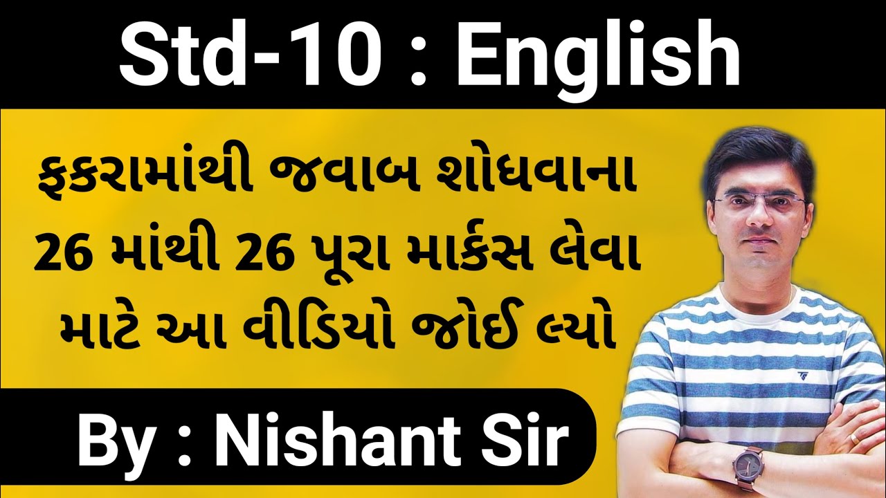 Std 10 English | How to write answers from paragraph | Comprehension | By Nishant Katira
