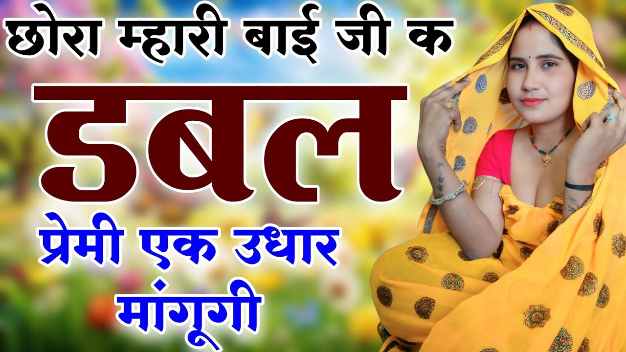 Kanaram thali meena song 2026 || Sukhlal matwas meena geet 2026 || Raju Gomladu Harishing dolan 2026