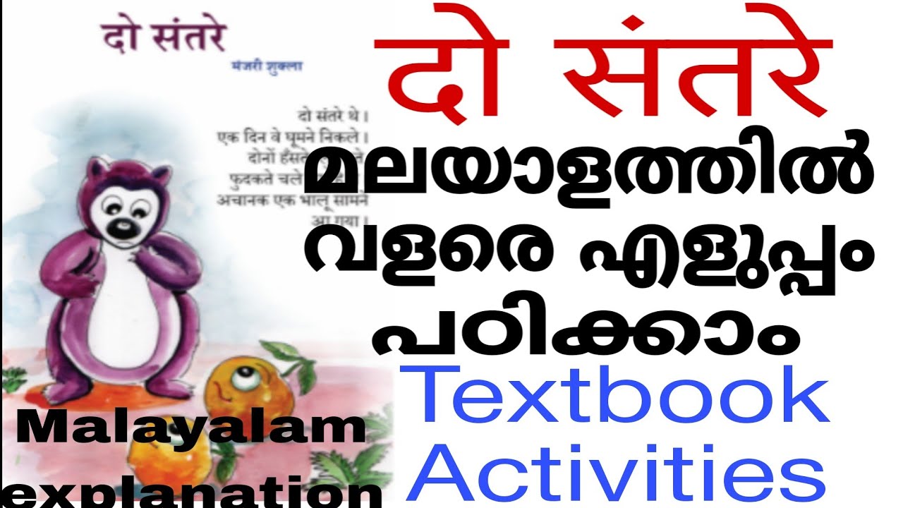 class 5 Hindi दो संतरे/Dho santhre/STD 5 Hindi Dho santhare Activities/Do samthare question answer
