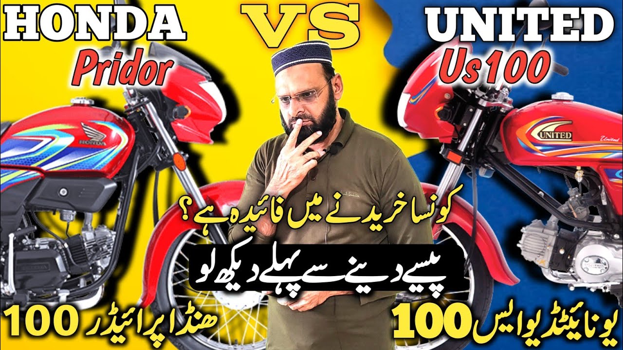 Honda pridor vs united us100cc / united us100cc comparison with honda pridor 100c !