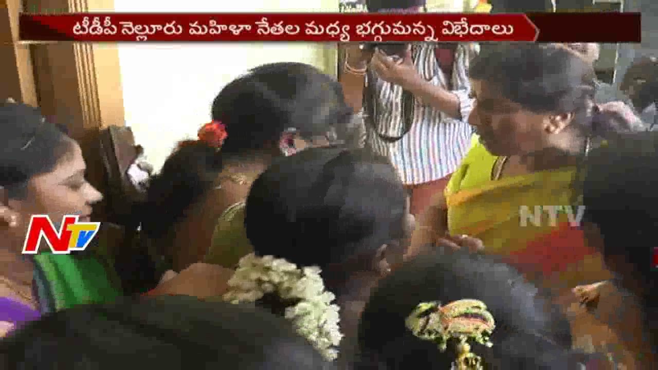 Fight Between TDP Mahila Leaders in Nellore || #WomensDay Celebrations || NTV