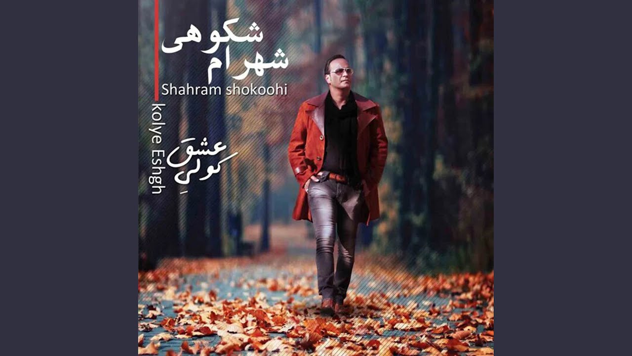 Tobeh Shekastam