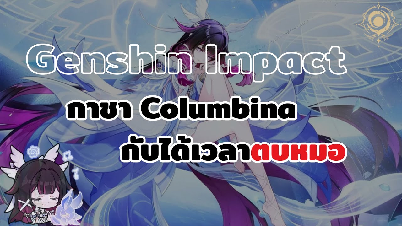 จะถึง C2 ไหมนะ + เนื้อเรื่อง | Genshin Impact