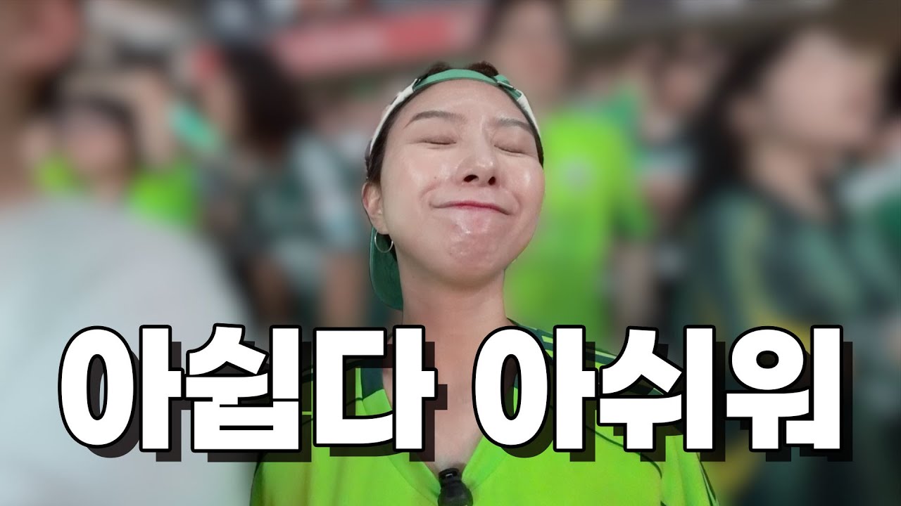 너무 아쉽지만 남은 경기 다 비겨도 우승이야 | 제발 우리 선수들 좀 보호해주세요 | 2025 K리그1 31R 전북현대 vs FC서울